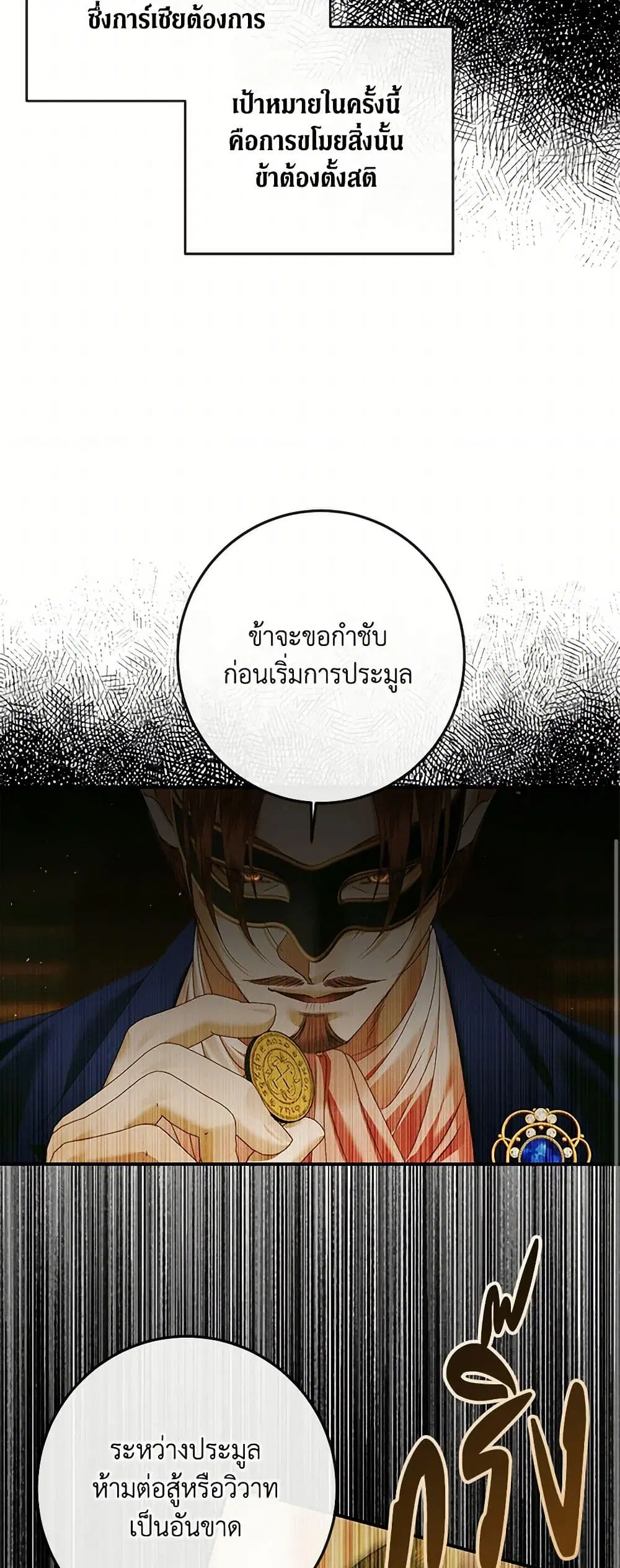 The Siren: Becoming the Villain’s Family ตอนที่ 136 หน้า 10