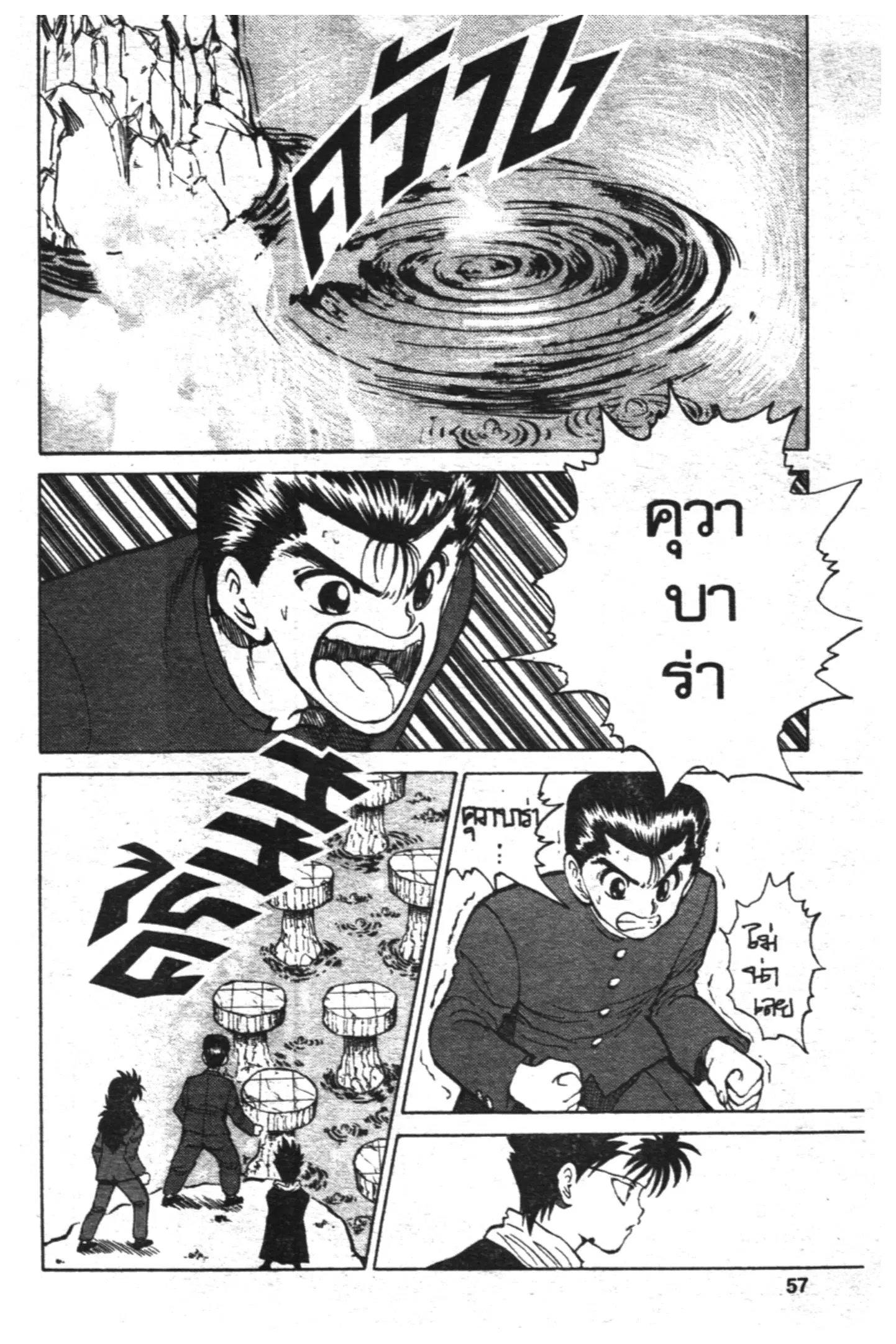Yu Yu Hakusho ตอนที่ 37 หน้า 15
