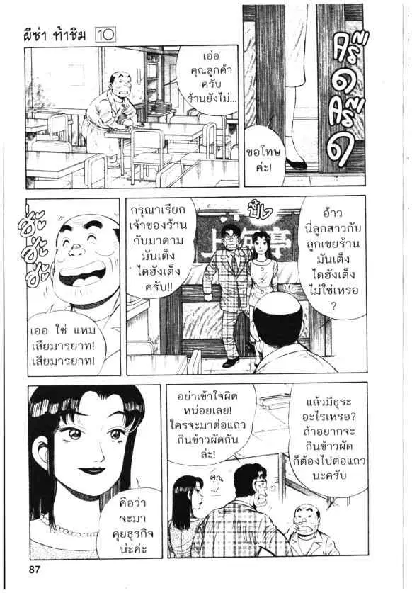 Kachuu Hana ตอนที่ 70 หน้า 7