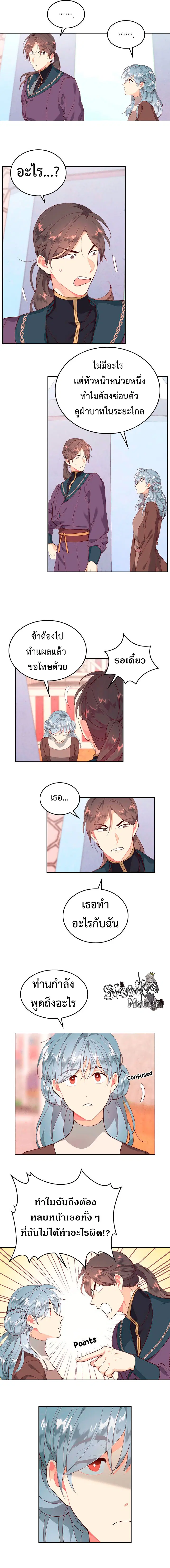 The Knight and Her Emperor ตอนที่ 88 หน้า 4