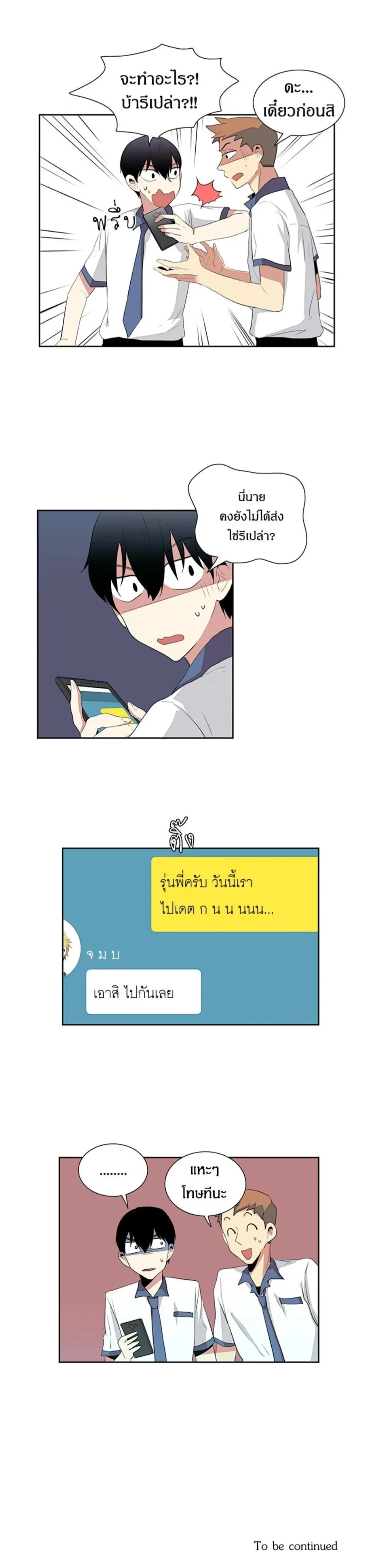 In a Heartbreak – จะบ้าตายผมโดนผู้ชายจีบ ตอนที่ 4 หน้า 14