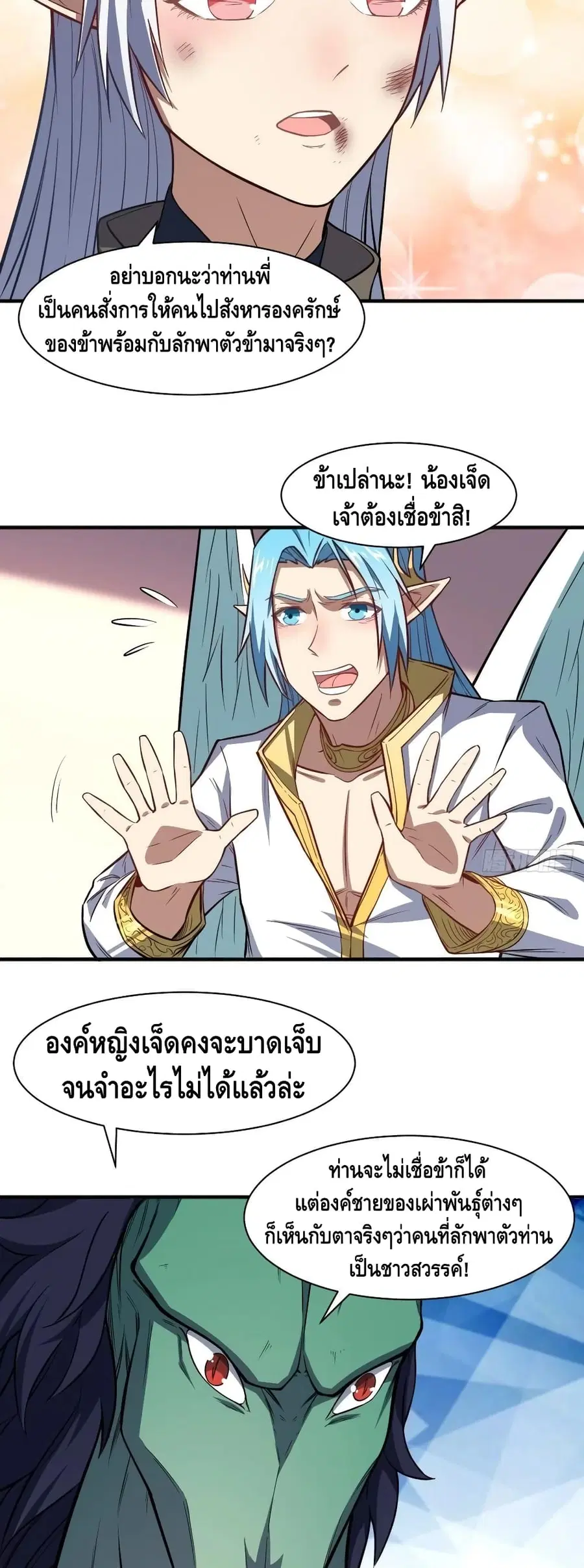 High Energy Strikes ตอนที่ 116 หน้า 28