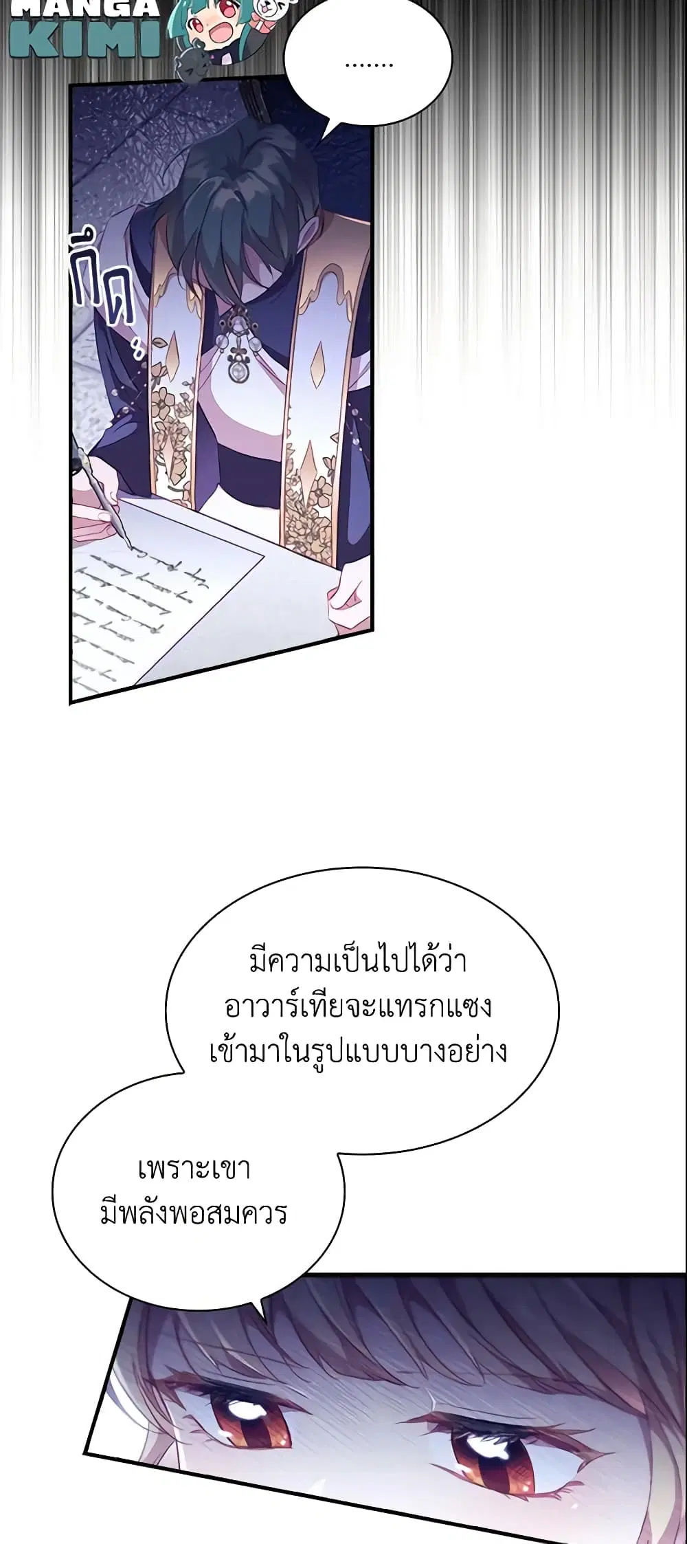 The Beloved Little Princess ตอนที่ 103 หน้า 6
