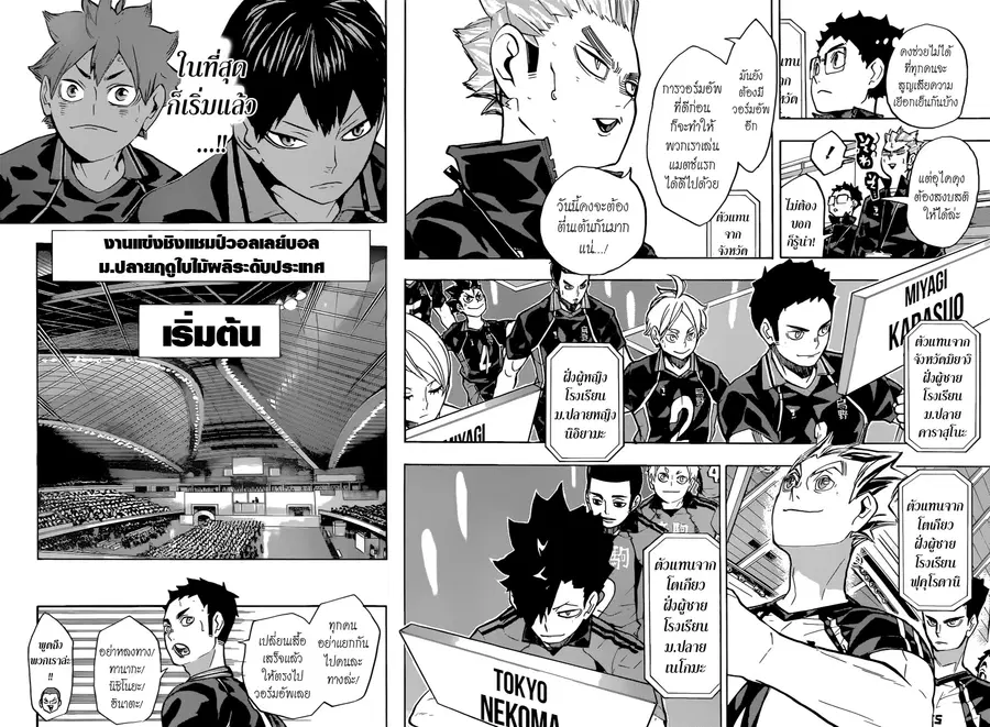 Haikyuu!! ตอนที่ 231 หน้า 9