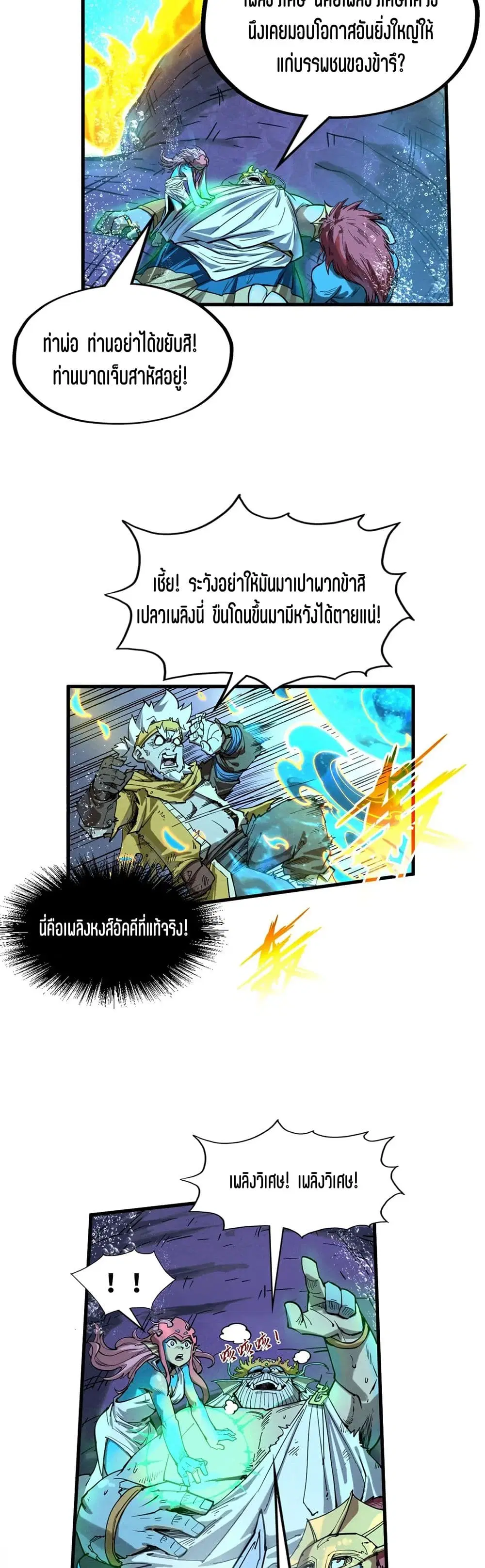 The Eternal Supreme ตอนที่ 189 หน้า 4