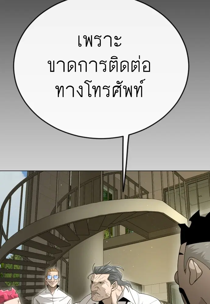 Superhuman Era ตอนที่ 187 หน้า 122