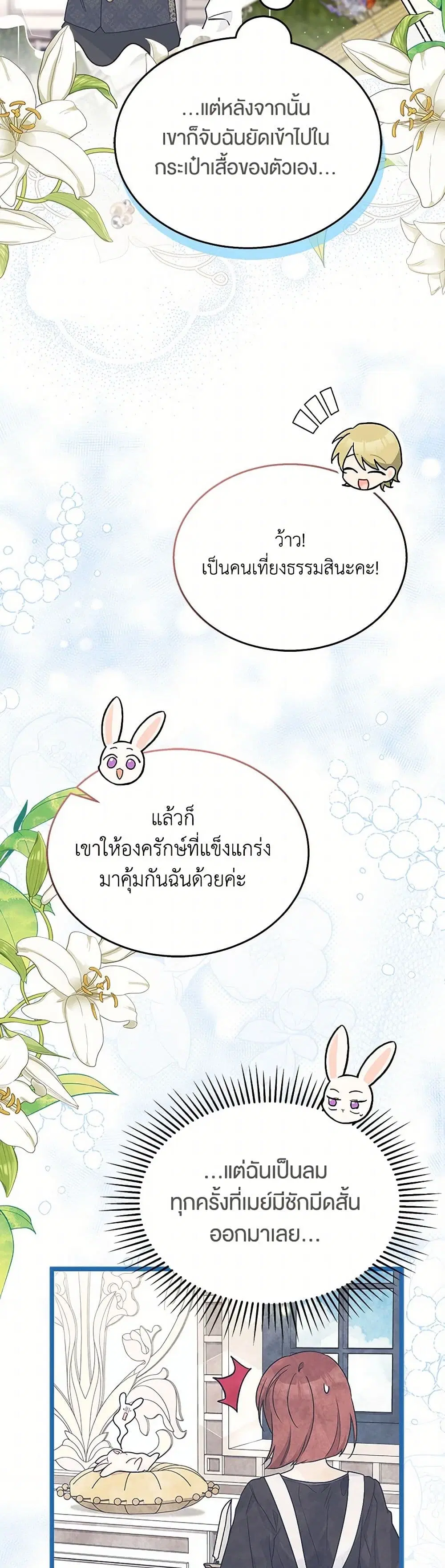 The Symbiotic Relationship Between a Panther and a Rabbit ตอนที่ 163 หน้า 20