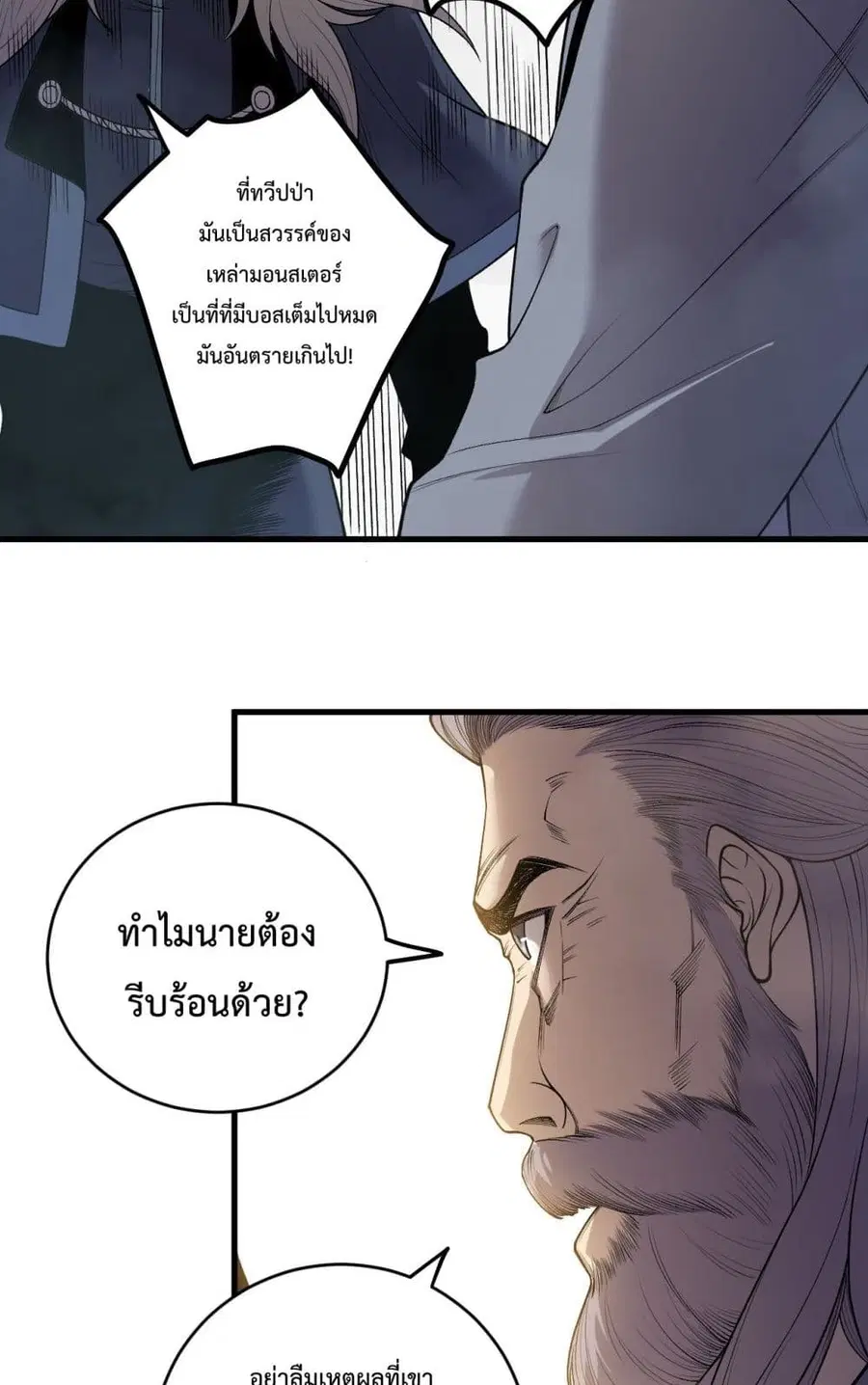 Necromancer King of The Scourge ตอนที่ 208 หน้า 35