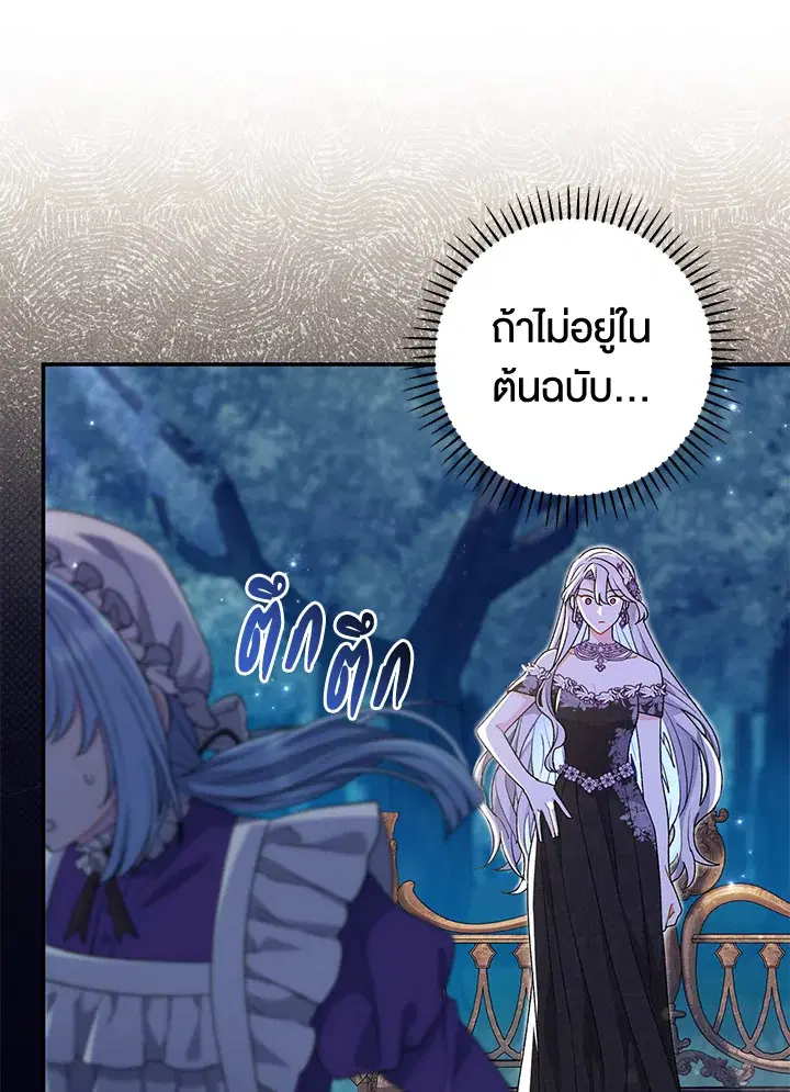 The Villain’s Match Is Too Perfect – คู่ดูตัวของนางร้ายเพอร์เฟกต์เกินไป ตอนที่ 20 หน้า 24