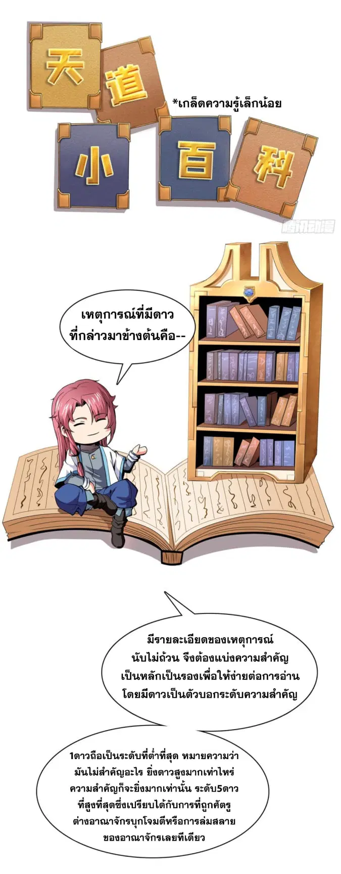 Library to Heaven’s Path ตอนที่ 91 หน้า 25