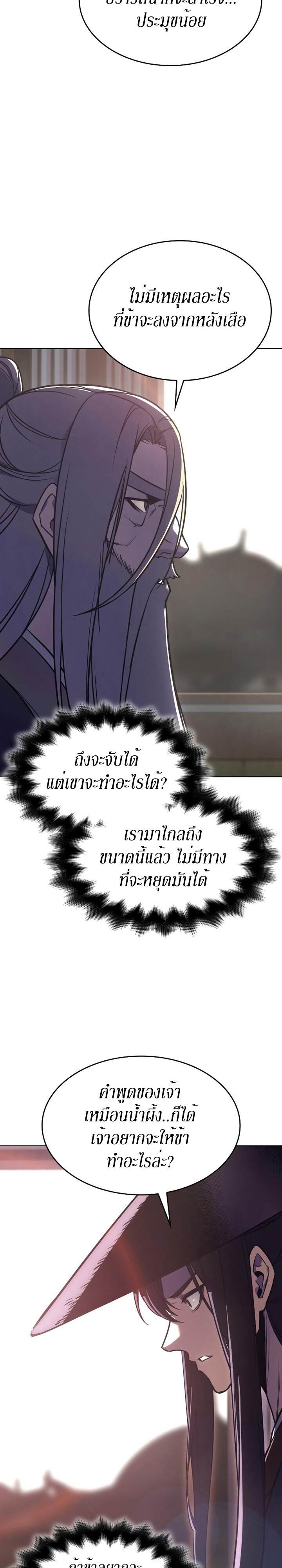 I Reincarnated As The Crazed Heir เกิดอีกทีเป็นว่าที่ประมุขลัทธิมาร ตอนที่ 80 หน้า 4