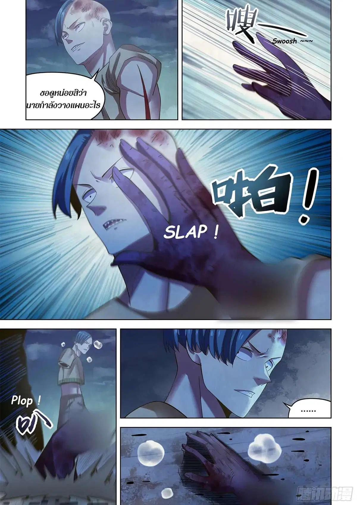 The Last Human ตอนที่ 477 หน้า 5