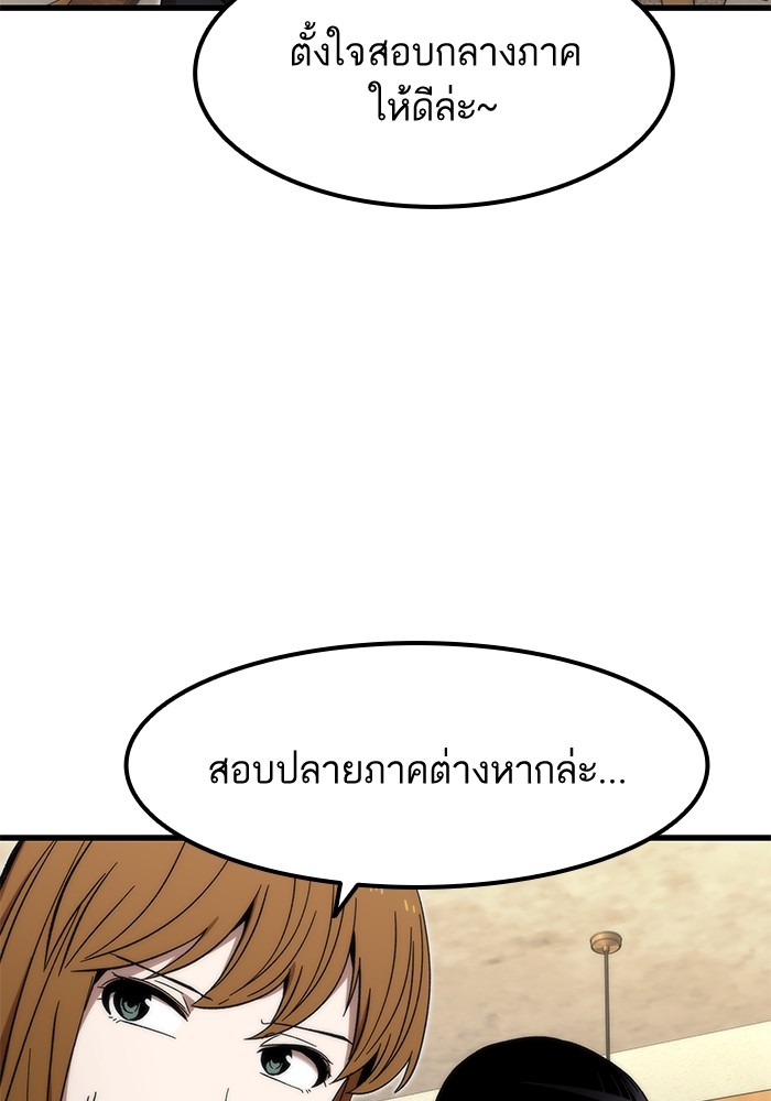 Ultra Alter แอ็กรองสตรองโคตร ตอนที่ 57 หน้า 109