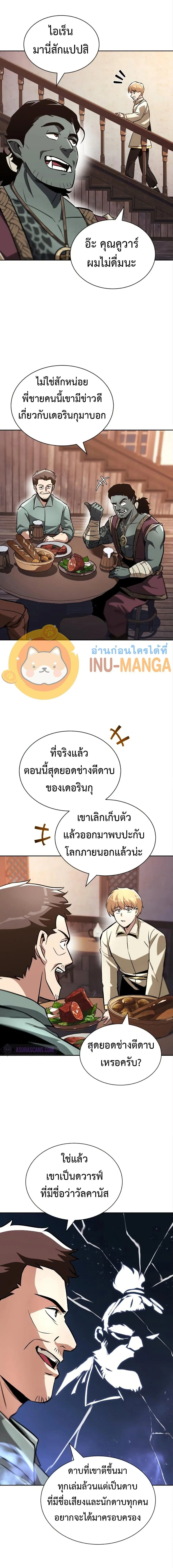The Lazy Lord Masters the Sword ตอนที่ 49 หน้า 5