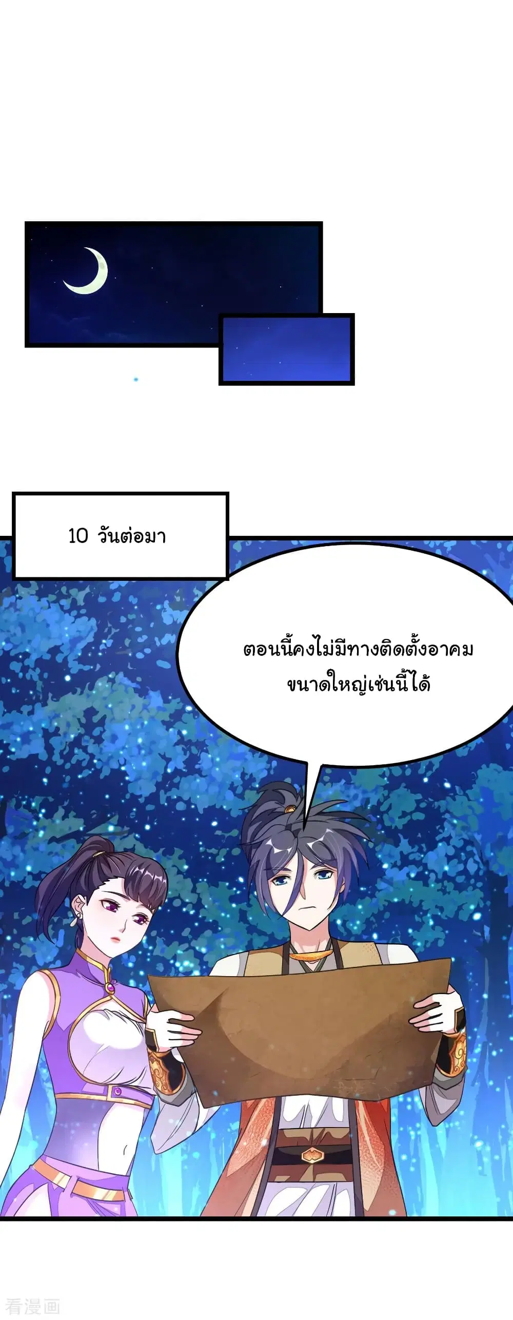 Nine Sun God King ตอนที่ 166 หน้า 20