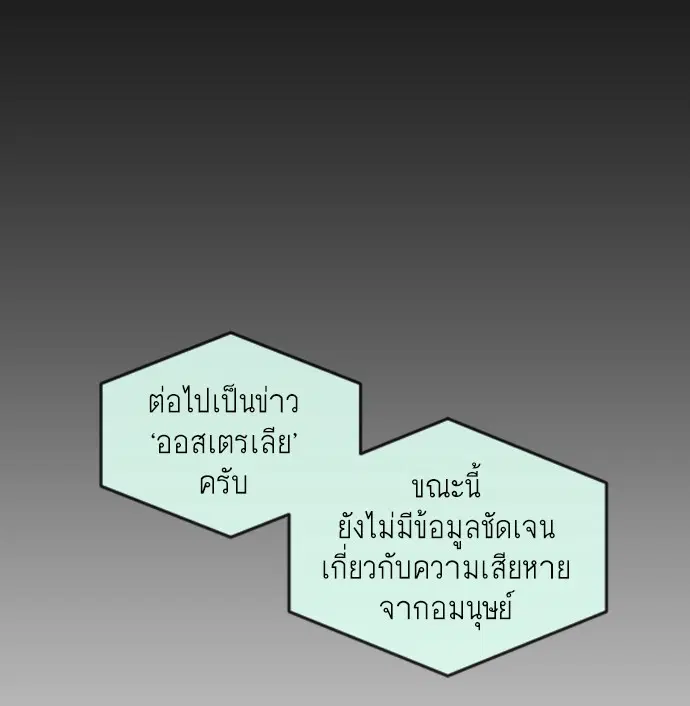 Superhuman Era ตอนที่ 108 หน้า 62