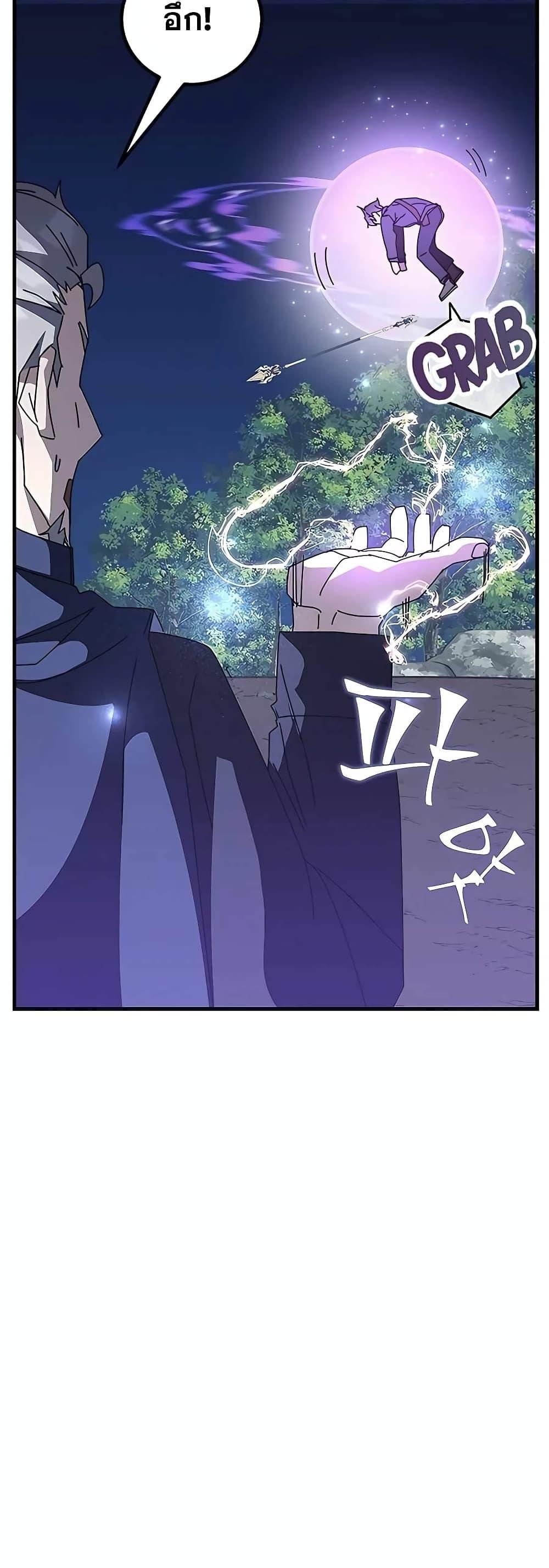 Transcension Academy สถาบันกวดวิชาสำหรับผู้เป็นเลิศ ตอนที่ 52 หน้า 80