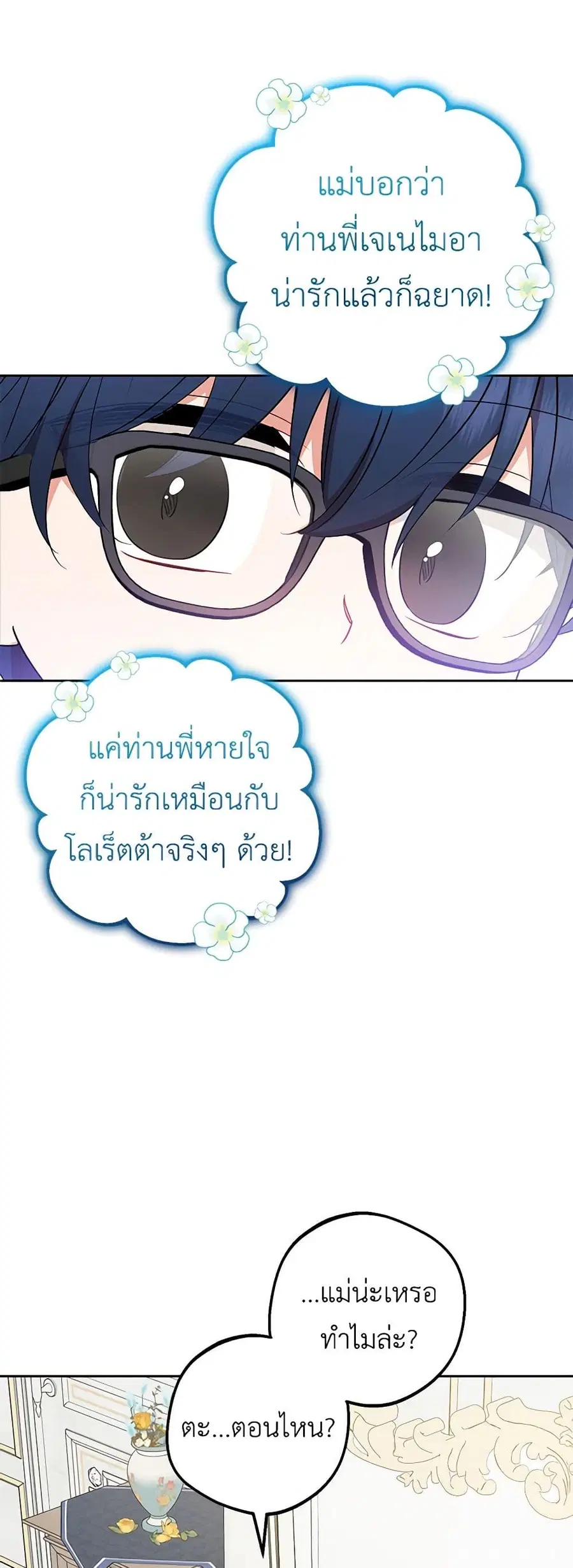 The Villainess Is Shy In Receiving Love – นางร้ายขี้อายเมื่อได้รับความรัก ตอนที่ 45 หน้า 18