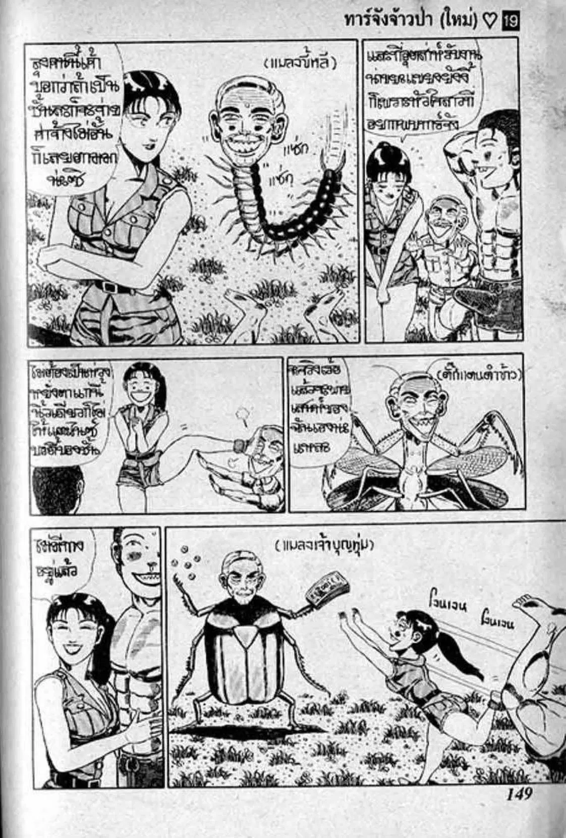 Shin Jungle no Ouja Tar-chan ตอนที่ 157 หน้า 9