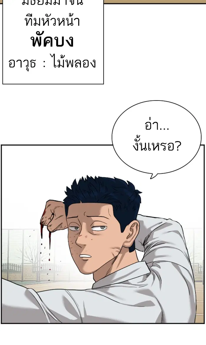 Bad Guy ตอนที่ 79 หน้า 52