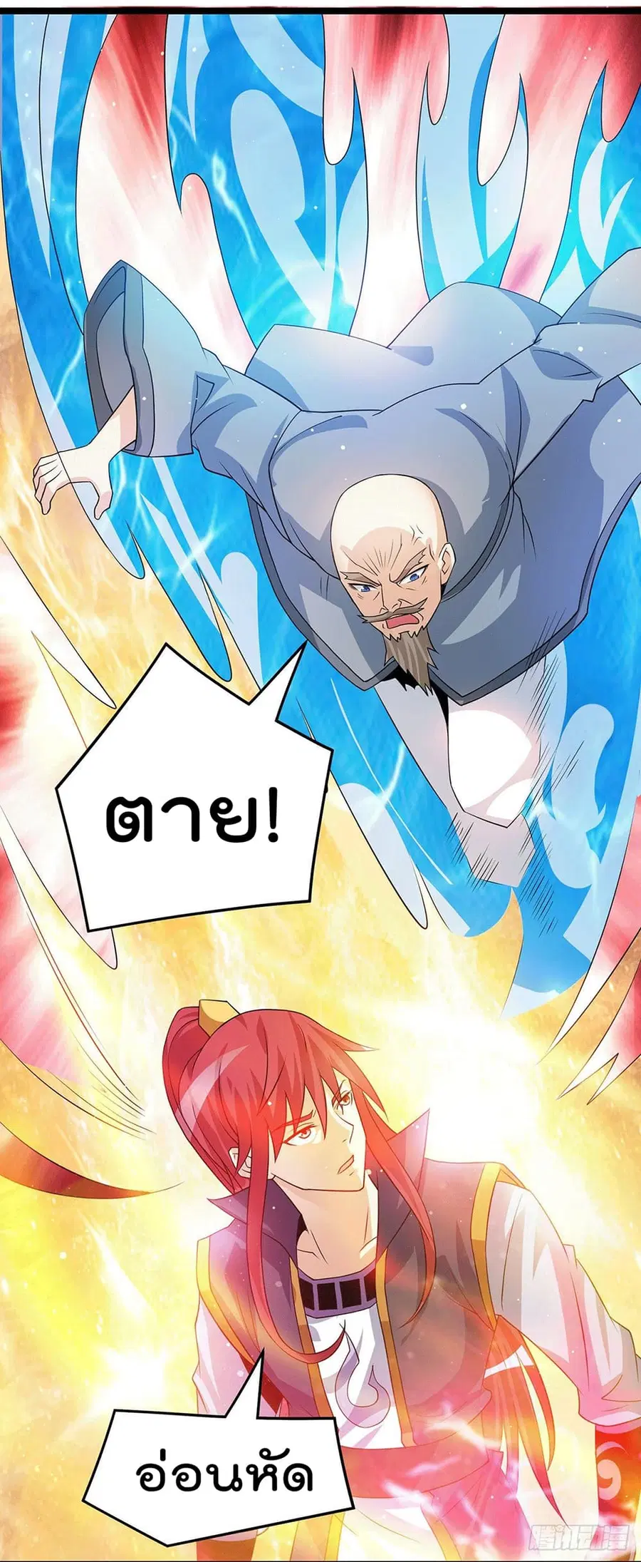 Immortal King of City ตอนที่ 206 หน้า 21