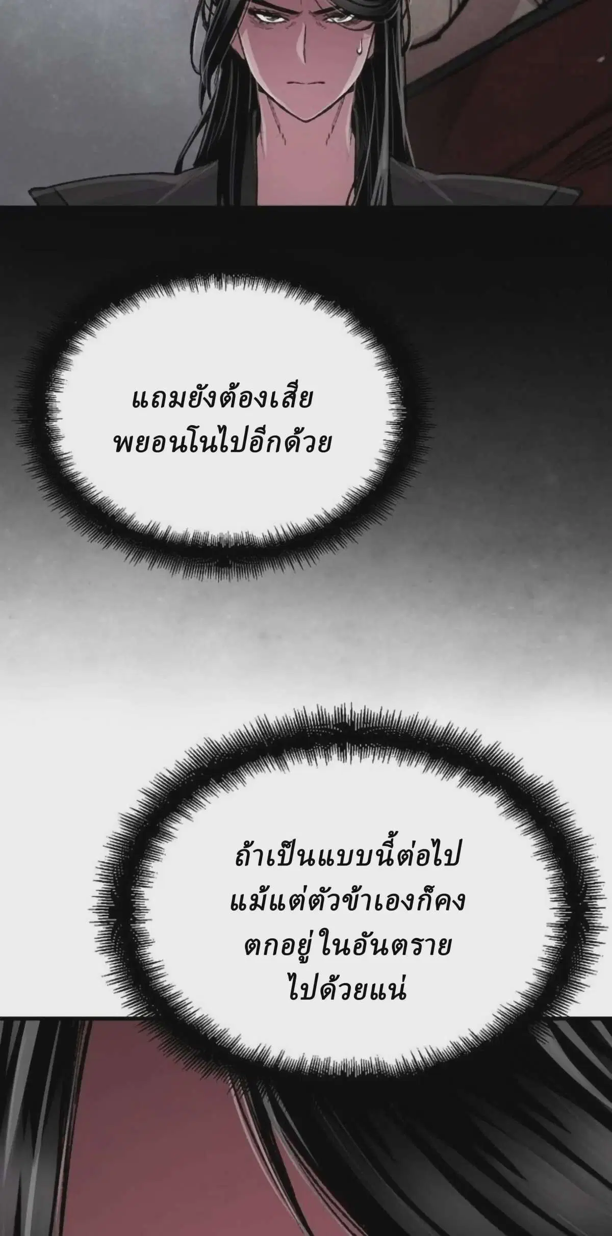 Reborn As The Heavenly Demon ตอนที่ 109 หน้า 33