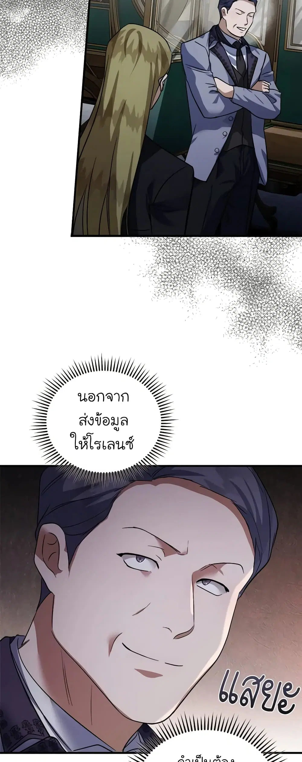 The Villainess Lives Again ตอนที่ 172 หน้า 29