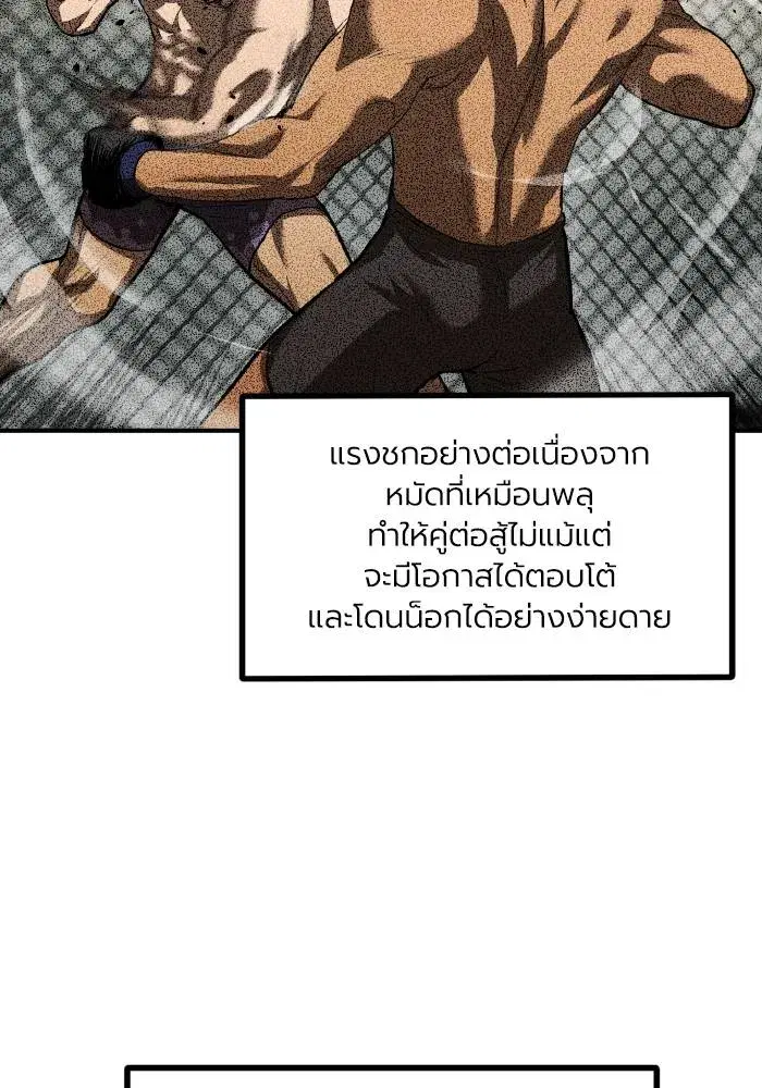 King of the Octagon ตอนที่ 29 หน้า 10