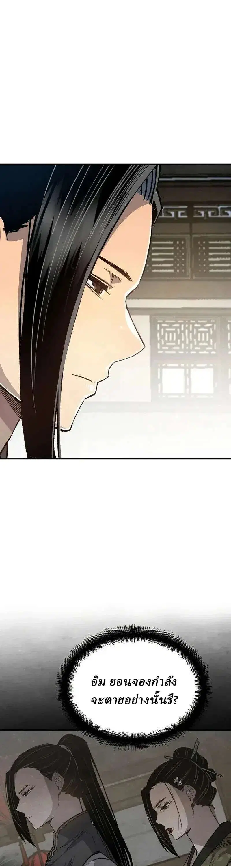 Reborn As The Heavenly Demon ตอนที่ 127 หน้า 6