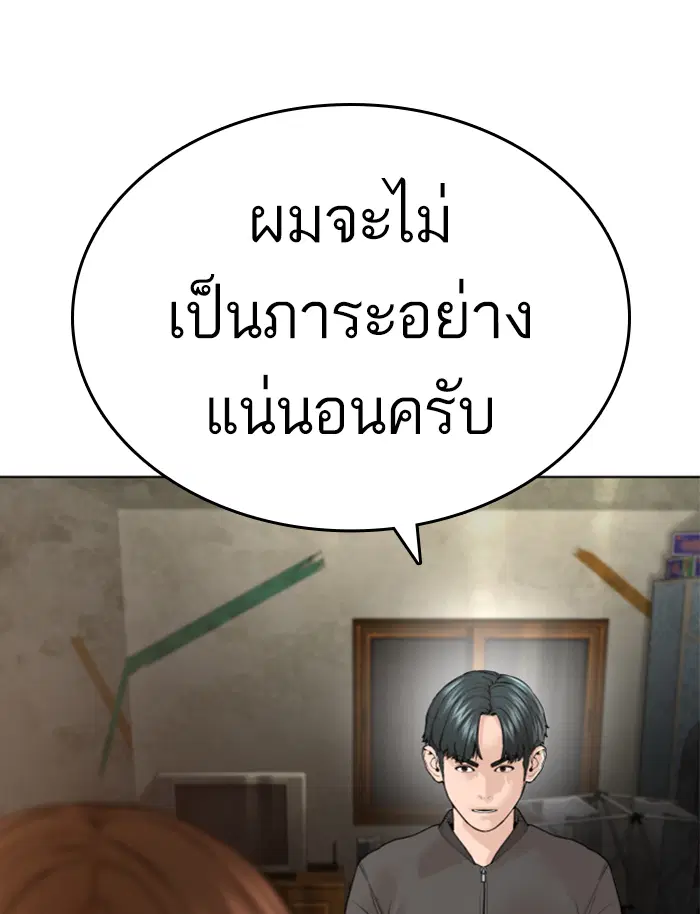 How to Fight ตอนที่ 139 หน้า 79