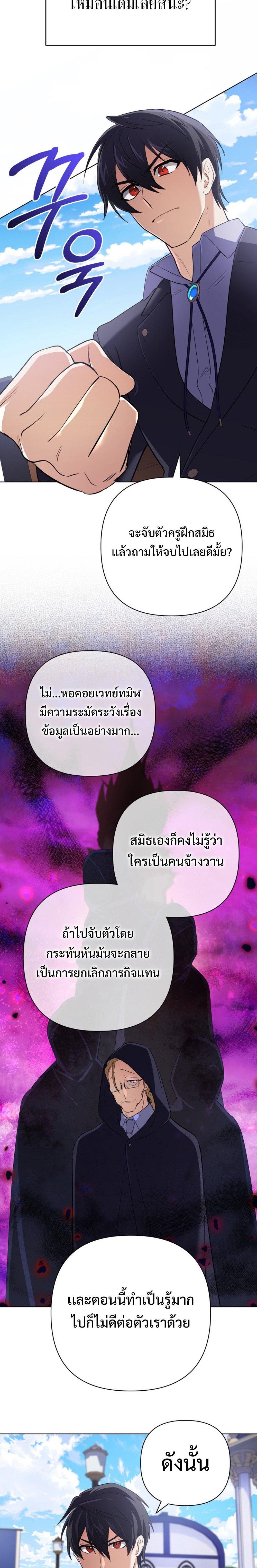 The Return of the Mythical Archmage การกลับมาของจอมเวทย์ระดับตำนาน ตอนที่ 19 หน้า 27