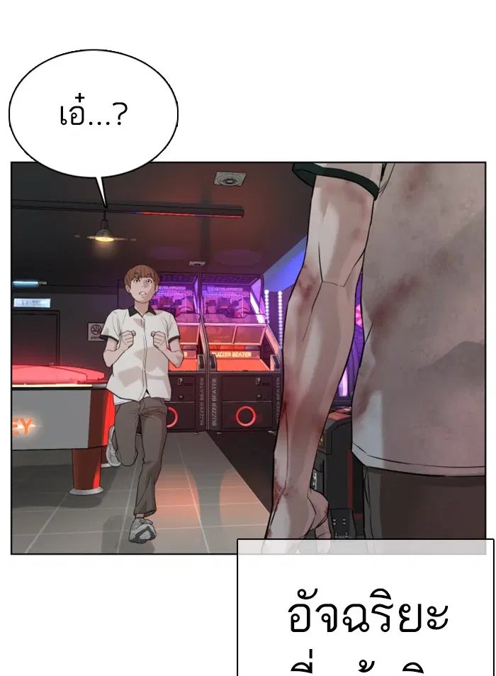 How to Fight ตอนที่ 58 หน้า 172