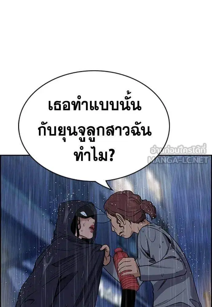True Education ตอนที่ 204 หน้า 7