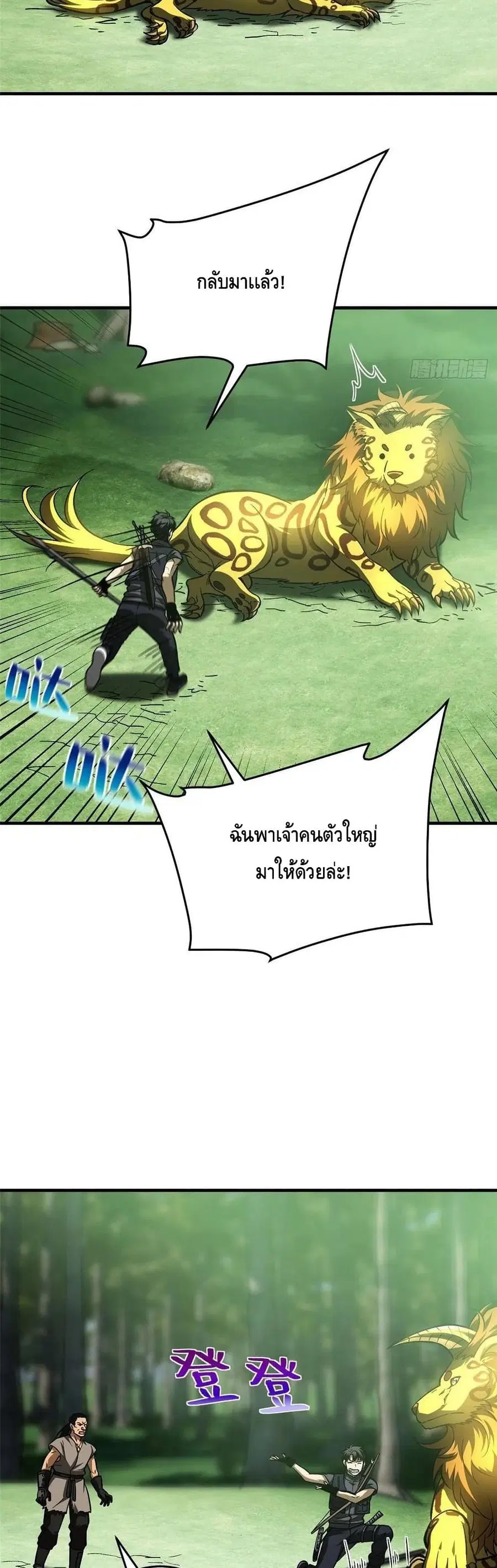Global Martial Arts ตอนที่ 134 หน้า 22