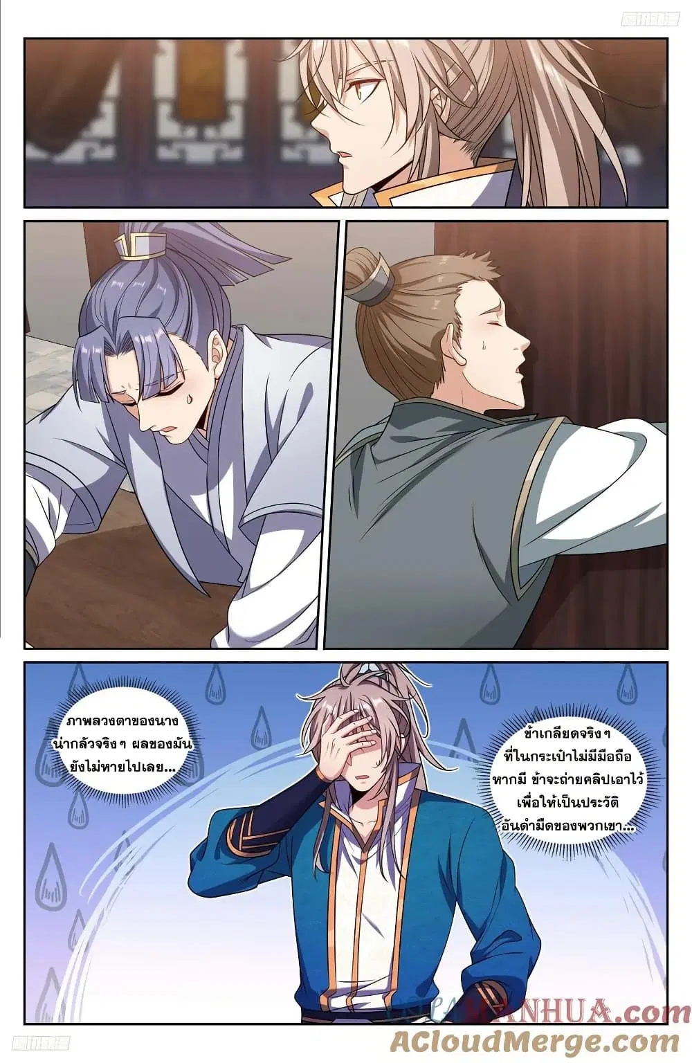 Nightwatcher ตอนที่ 242 หน้า 10