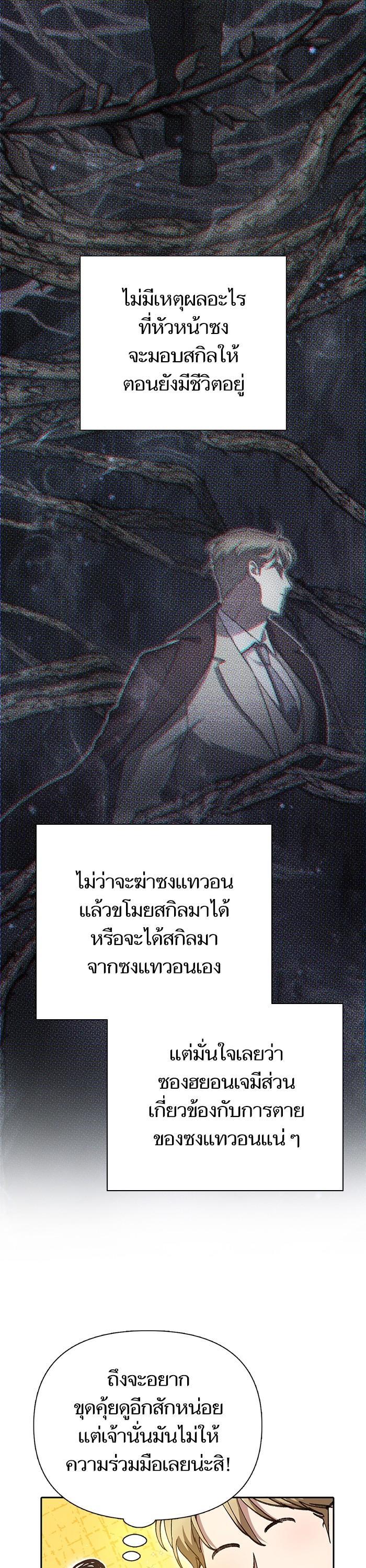 My S-Class Hunters (The S-Classes That I Raised) ตอนที่ 133 หน้า 39