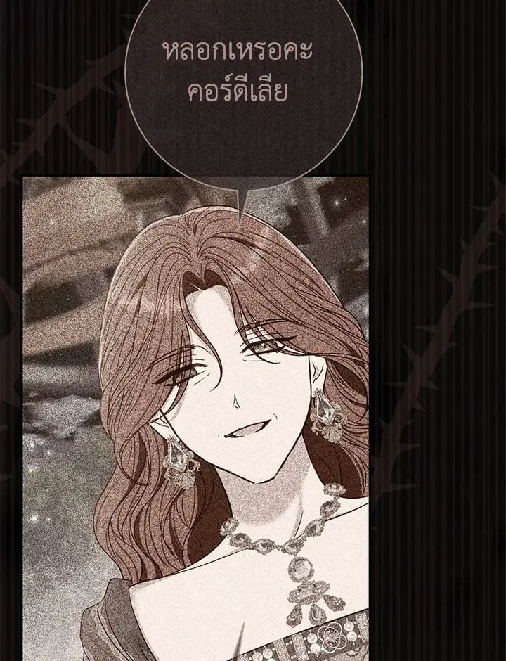 The Villain’s Match Is Too Perfect – คู่ดูตัวของนางร้ายเพอร์เฟกต์เกินไป ตอนที่ 70 หน้า 106