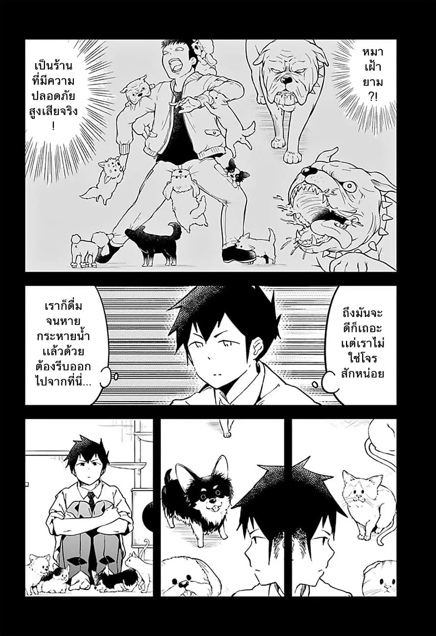 Aharen-san wa Hakarenai ตอนที่ 17 หน้า 4