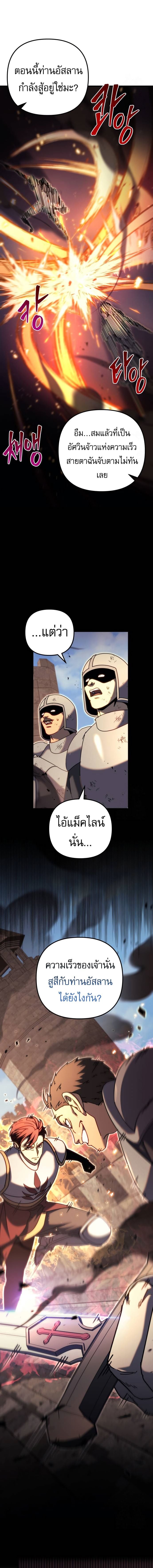 Regressor of the Fallen Family เพลิงสงครามหวนจุติ ตอนที่ 63 หน้า 5