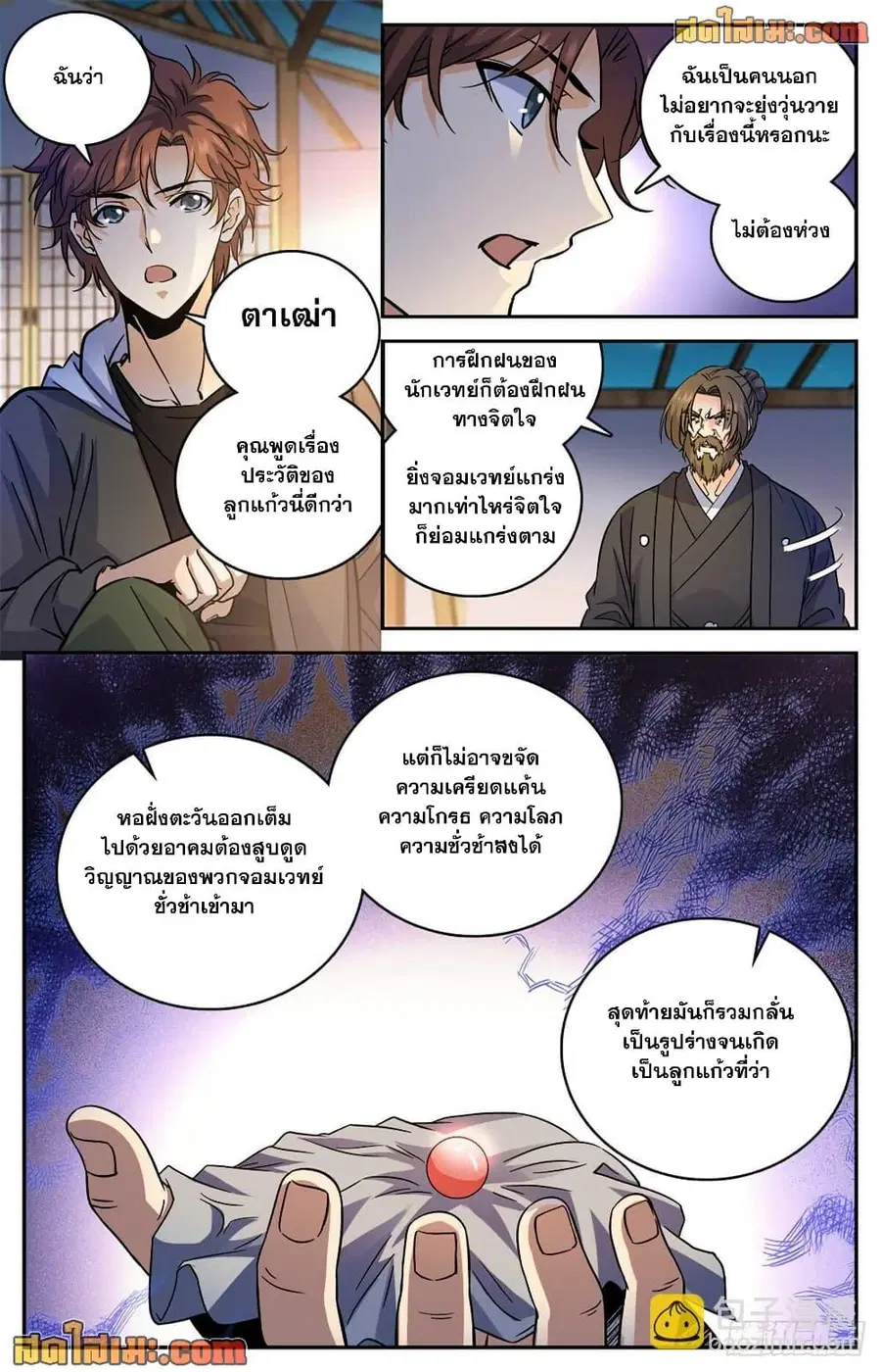 Versatile Mage ตอนที่ 505 หน้า 11