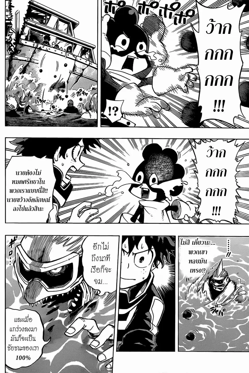 Boku no Hero Academia ตอนที่ 15 หน้า 12