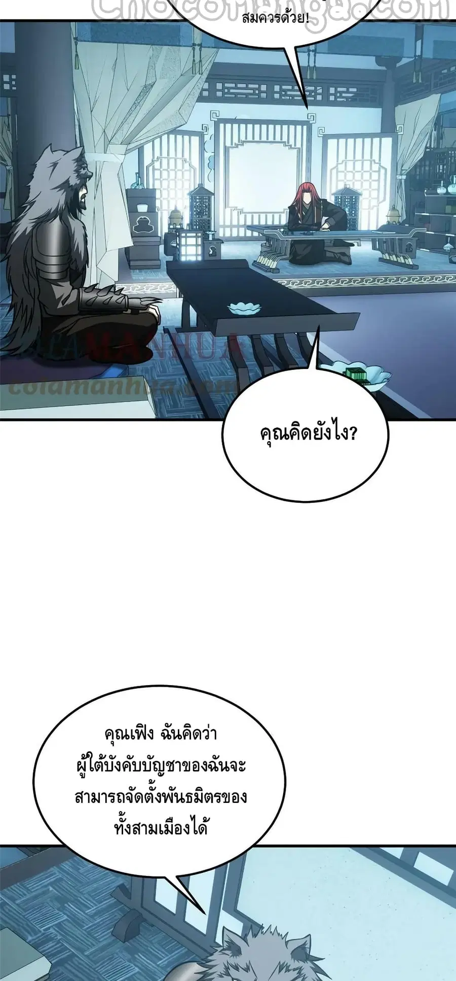 Global Martial Arts ตอนที่ 192 หน้า 22