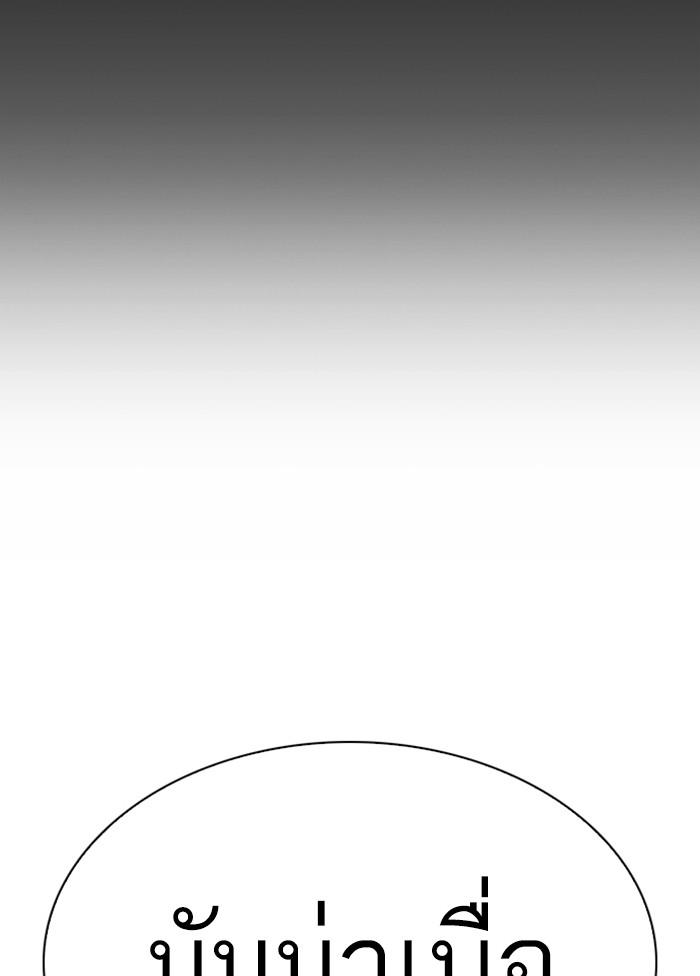 Lookism ตอนที่ 303 หน้า 75