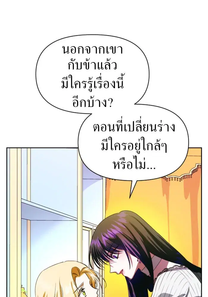Your Throne ตอนที่ 45 หน้า 46