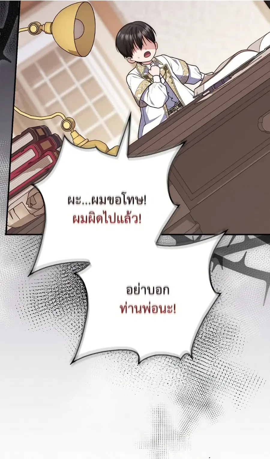 Fortune-Telling Lady ตอนที่ 105 หน้า 75