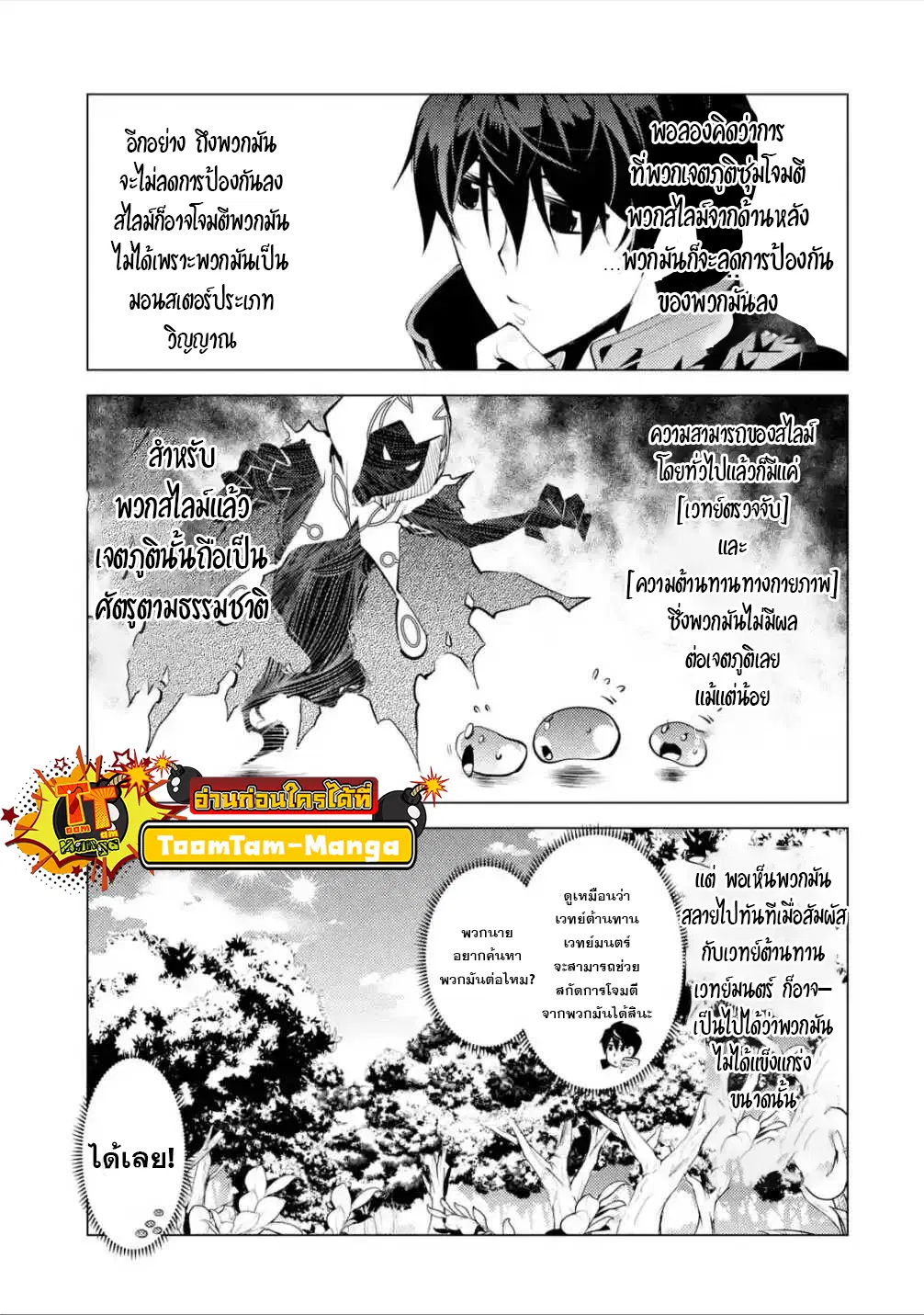 Tensei Kenja no Isekai Life ตอนที่ 46.3 หน้า 13
