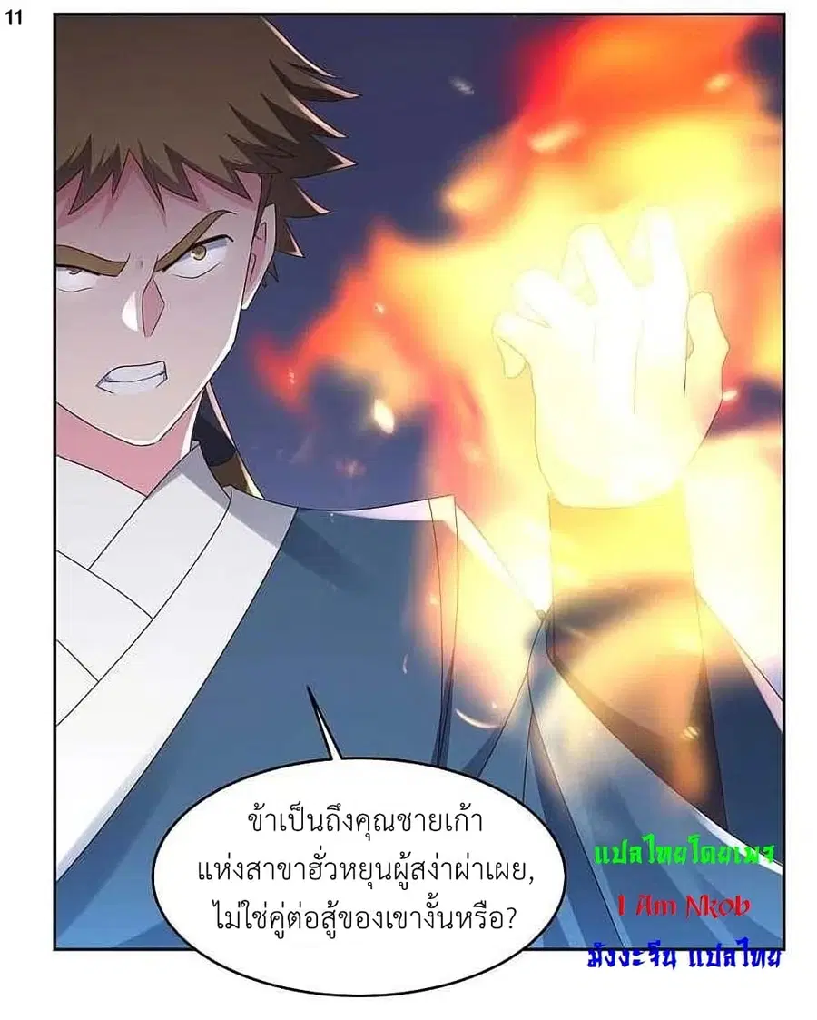 Above All Gods ตอนที่ 220 หน้า 13