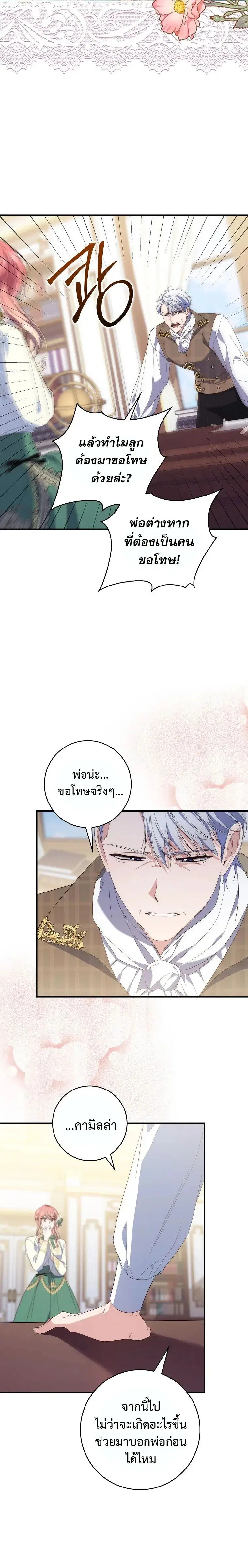 A Princess Who Reads Fortune ตอนที่ 7 หน้า 23