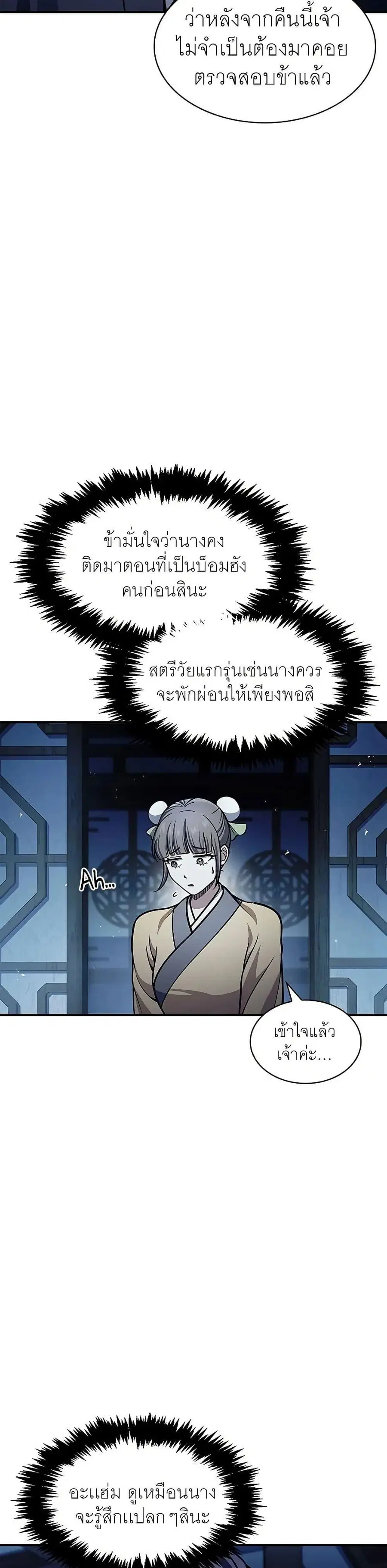 Heavenly Grand Archive’s Young Master ตอนที่ 53 หน้า 30