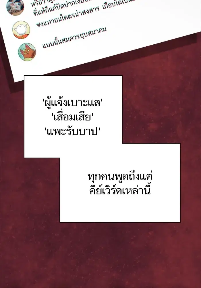 The S-Classes That I Raised (My S-Class Hunters) ตอนที่ 121 หน้า 109